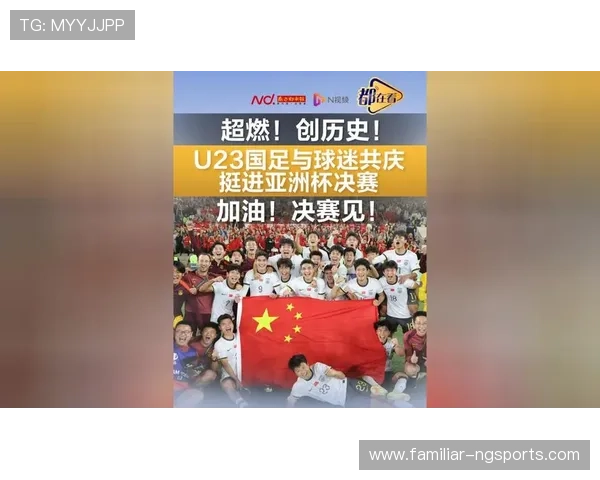 国家队绝杀晋级决赛创历史新篇章球迷彻夜欢庆主帅盛赞团队精神